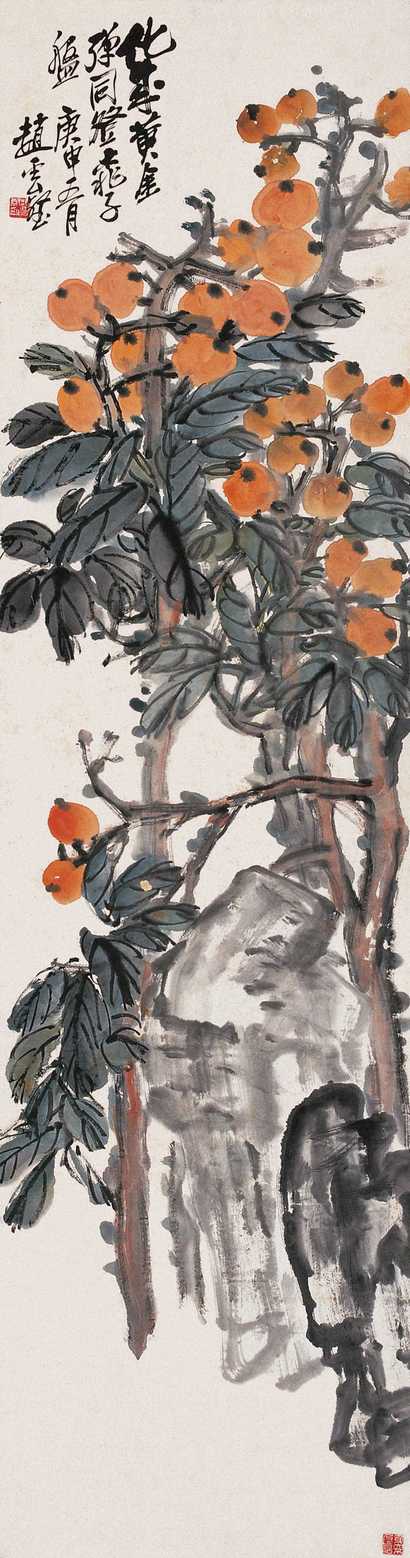 赵云壑 庚申（1920）年作 枇杷图 立轴